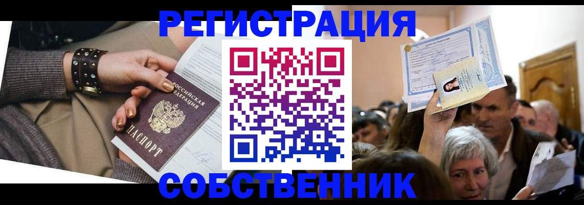 временная регистрация в квартире в Скопине